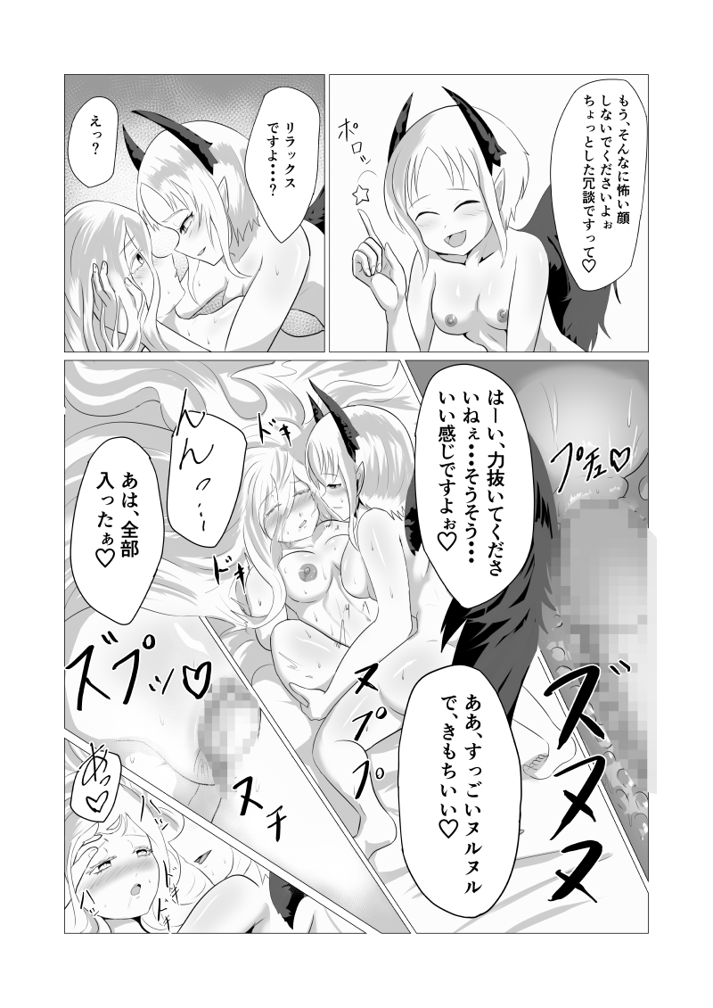 欠損魔女と悪魔