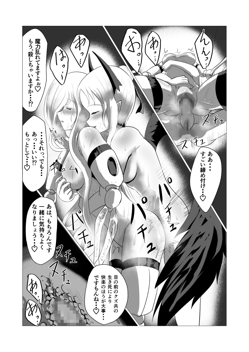 欠損魔女と悪魔