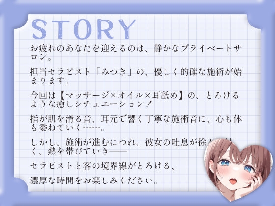 【耳舐め・マッサージASMR】あなた専属セラピストみつきの濃厚耳舐め