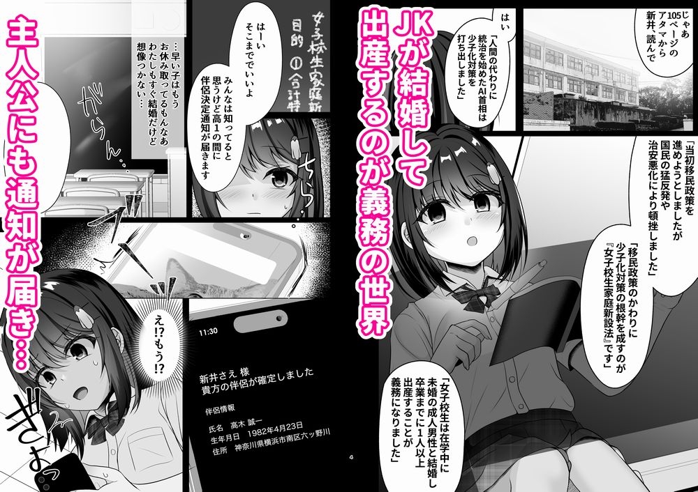 JKがおじさんと結婚(孕まSEX)するのは当然の義務です！
