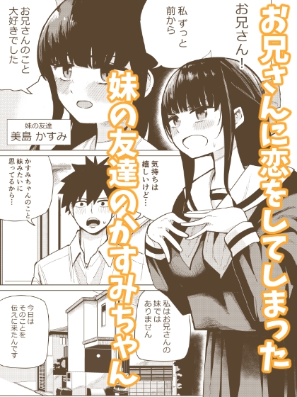 妹の友達 お兄さんすきすきあまあまえっち