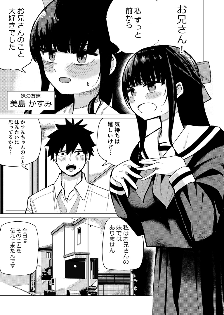 妹の友達 お兄さんすきすきあまあまえっち