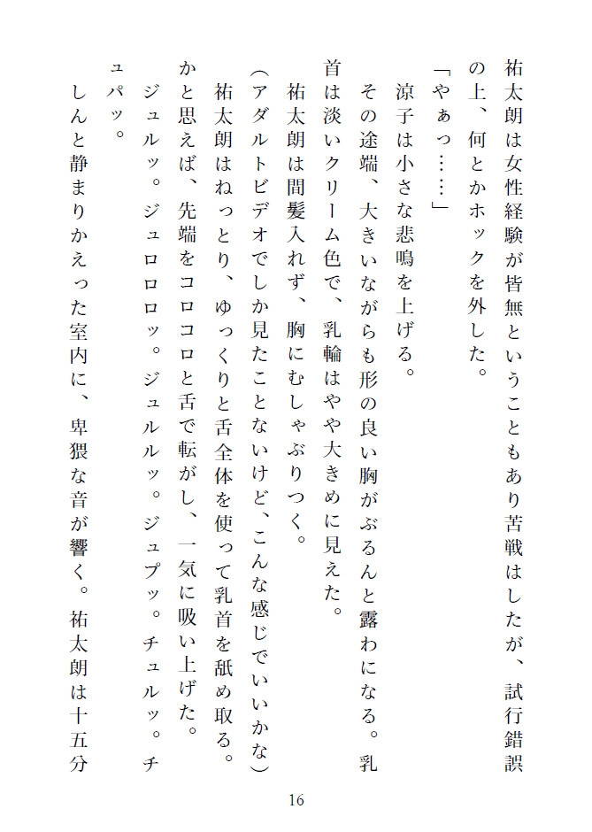 高慢な女上司の弱みを握ったので、僕の熱々おちんぽで堕としてみた