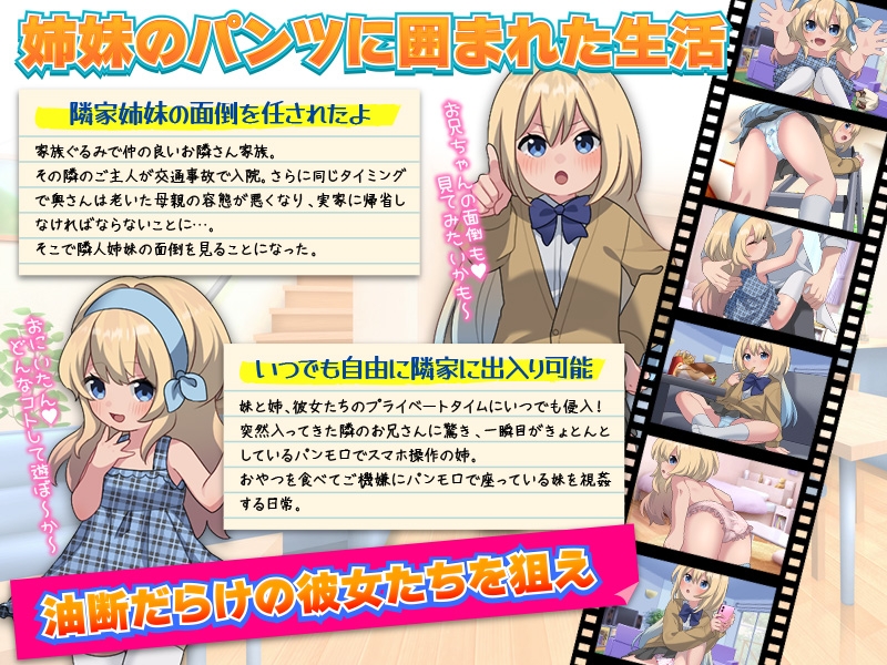 隣の美人姉妹の家に自由に入れるってどゆこと?