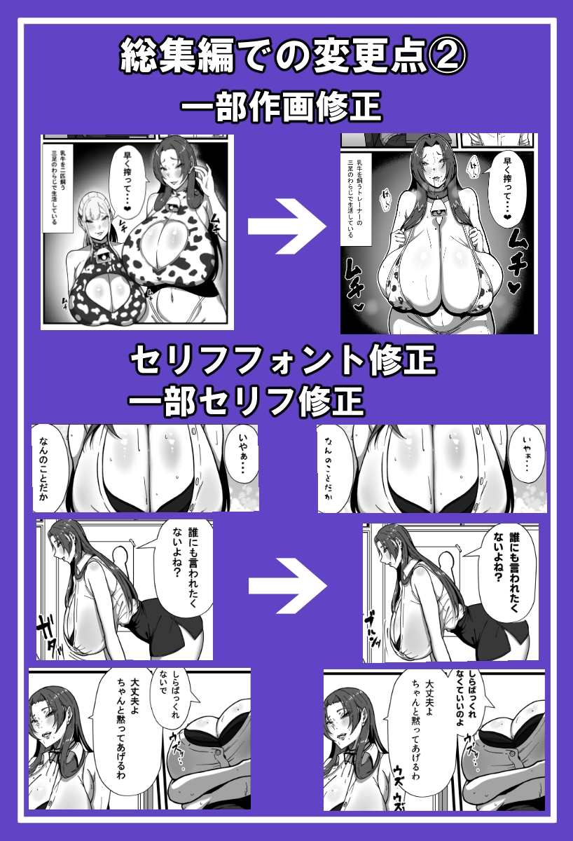 乳牛のカイカタ 美夏まるわかり総集編