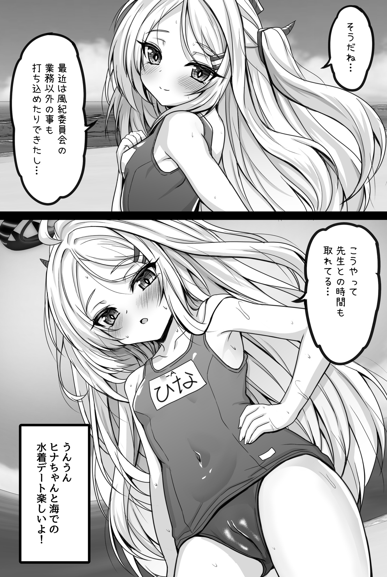 ヒナ委員長は先生に飼われたい