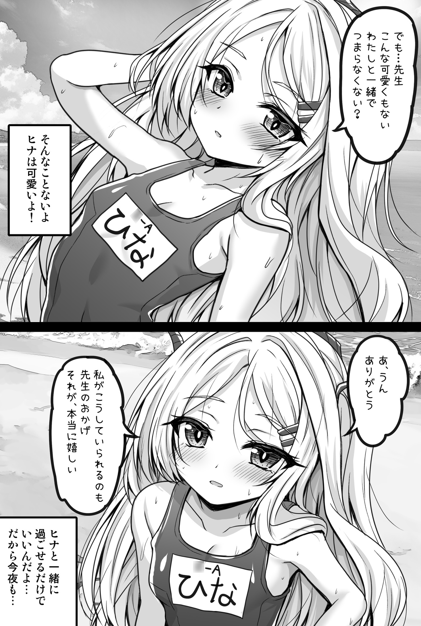 ヒナ委員長は先生に飼われたい