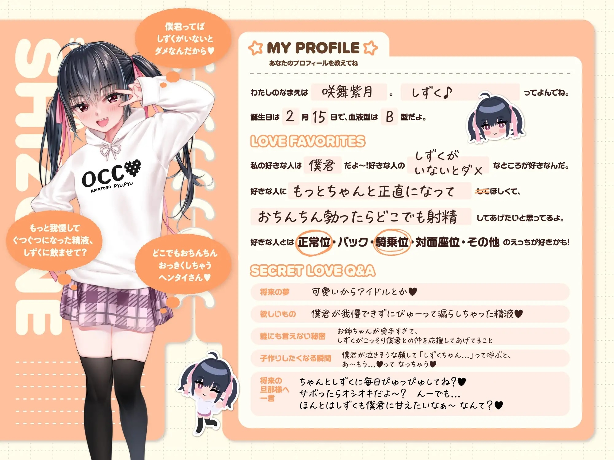 サキュバスホームステイ 抱き枕専用音声作品【咲舞しずく(妹サキュバス)】