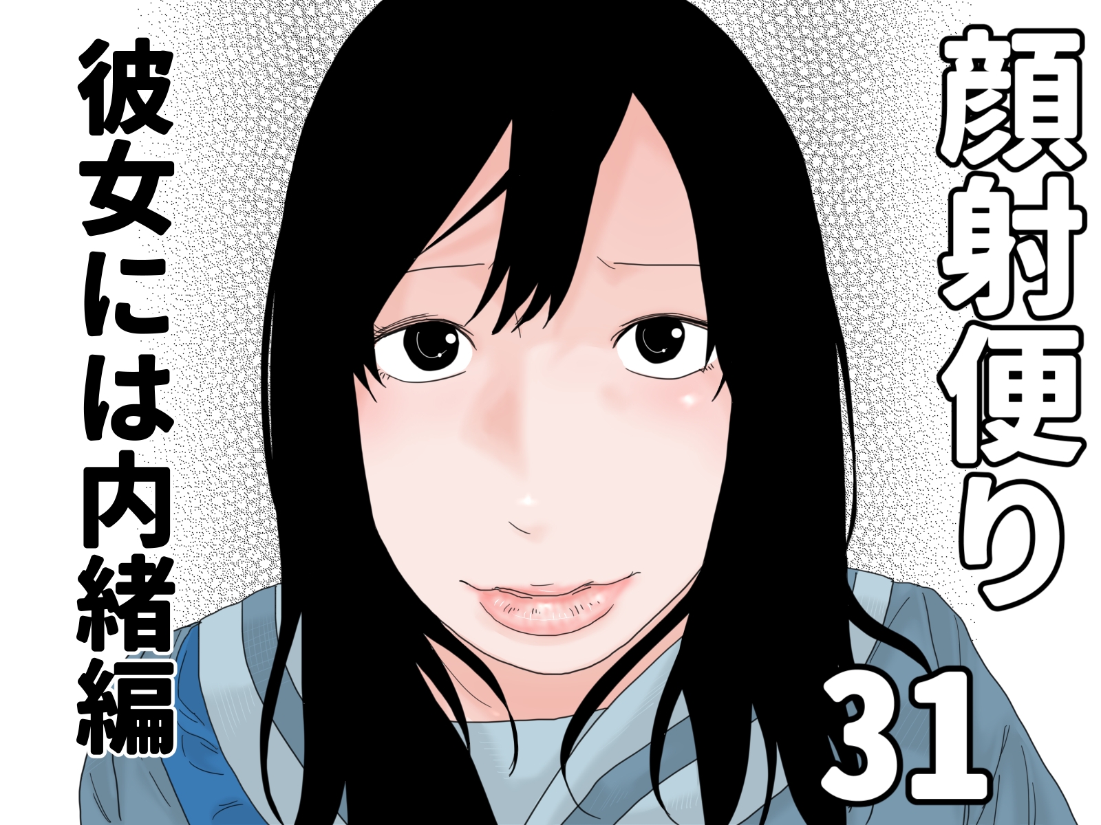 顔射便り 31～35セット