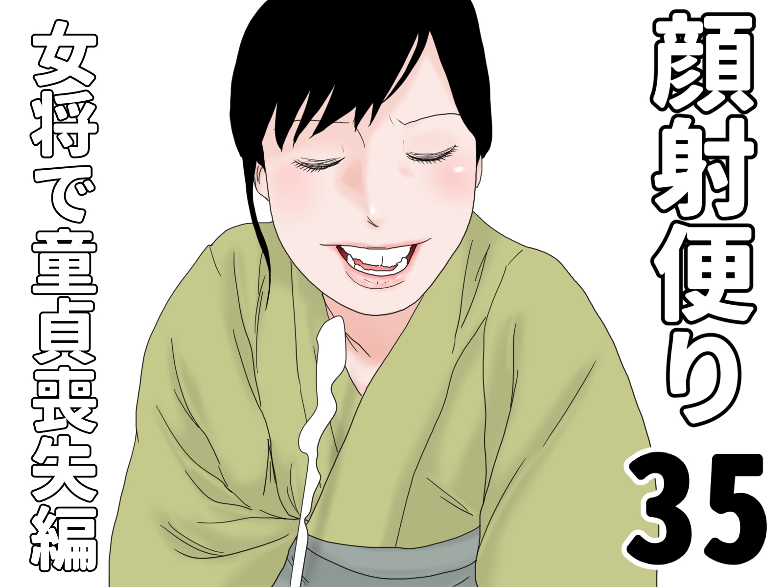 顔射便り 31～35セット