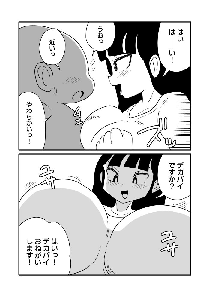 ニューデカパイギャル