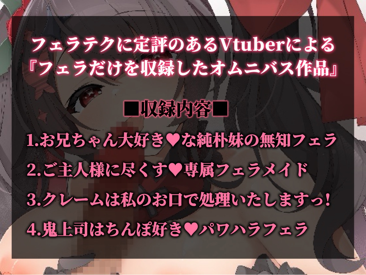 フェラチオオムニバスVol.1