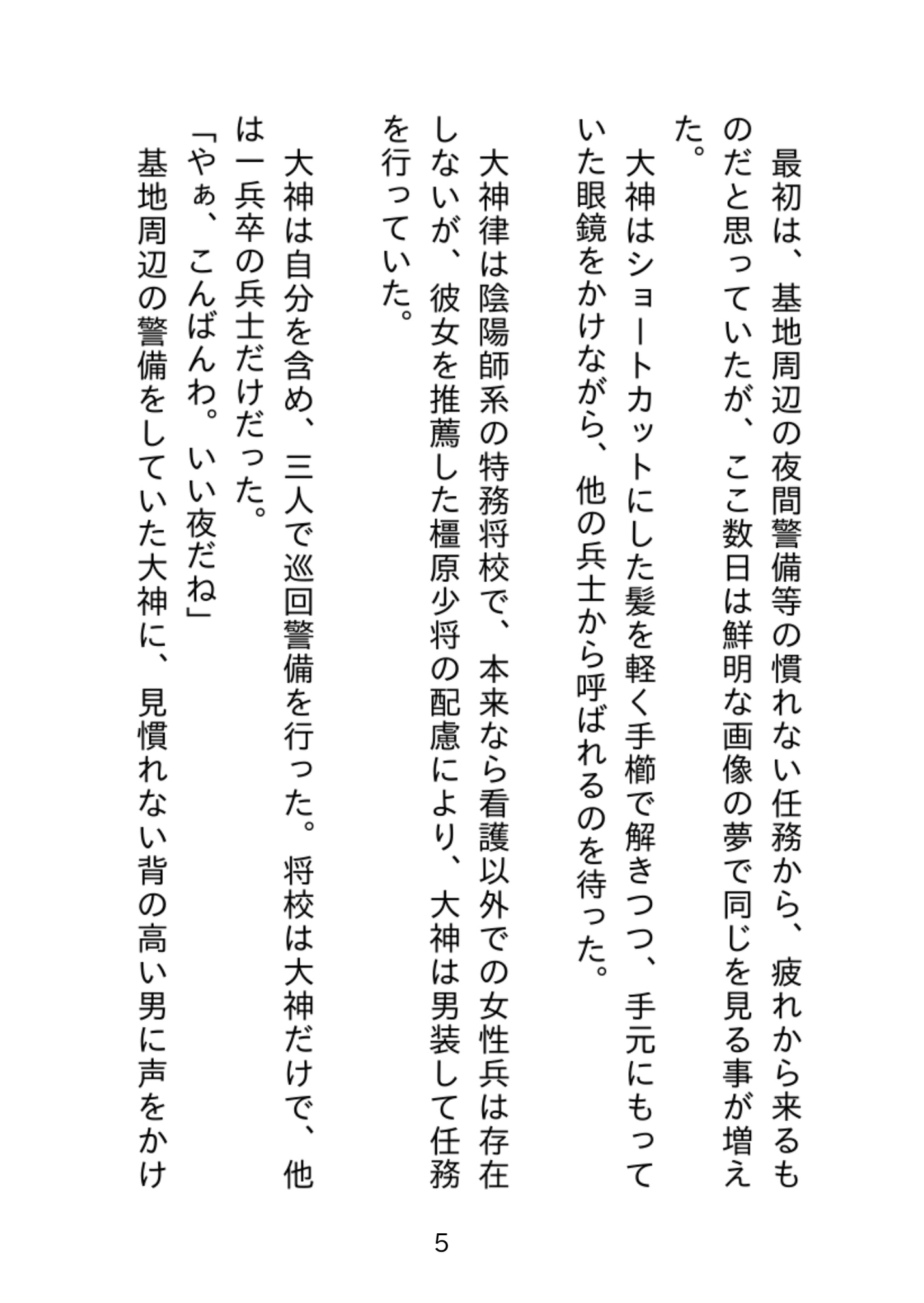 セイレーンの慟哭