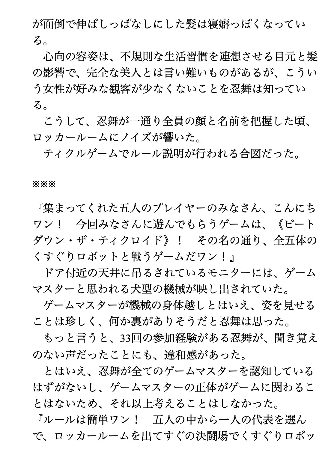 くすぐり遊戯に、忍び舞う《STAGE33 ビートダウン・ザ・ティクロイド》