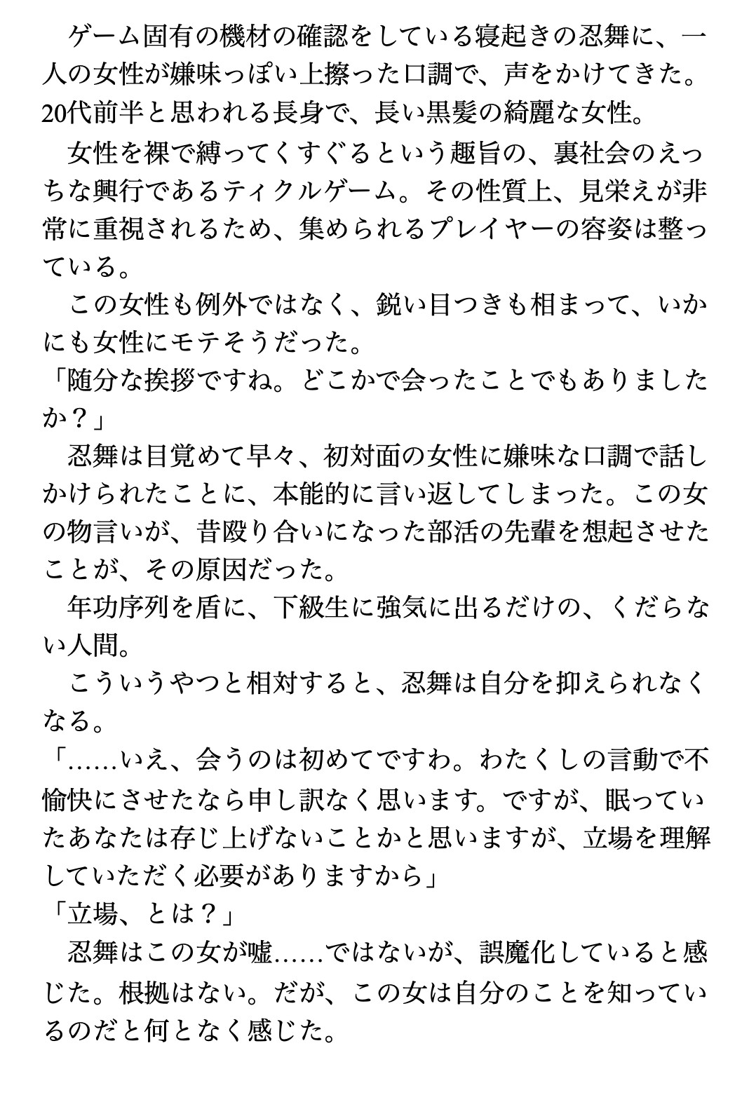 くすぐり遊戯に、忍び舞う《STAGE33 ビートダウン・ザ・ティクロイド》
