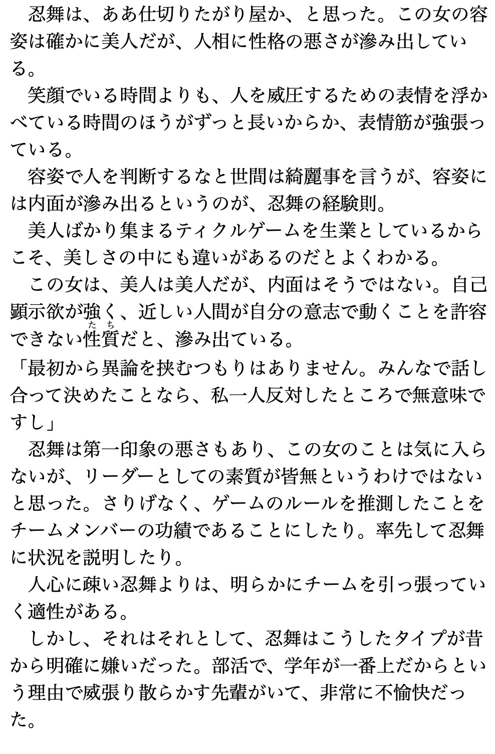 くすぐり遊戯に、忍び舞う《STAGE33 ビートダウン・ザ・ティクロイド》