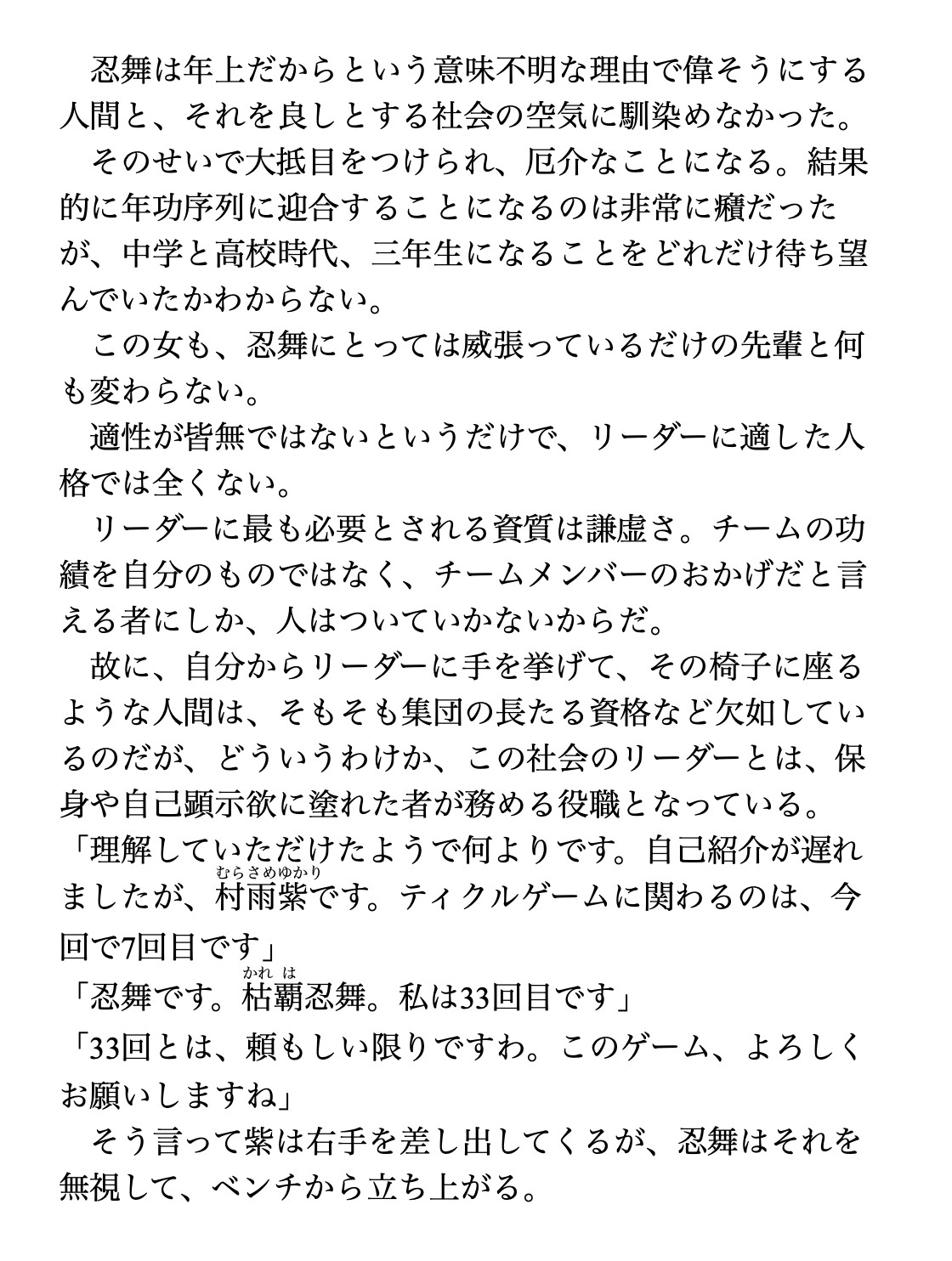 くすぐり遊戯に、忍び舞う《STAGE33 ビートダウン・ザ・ティクロイド》