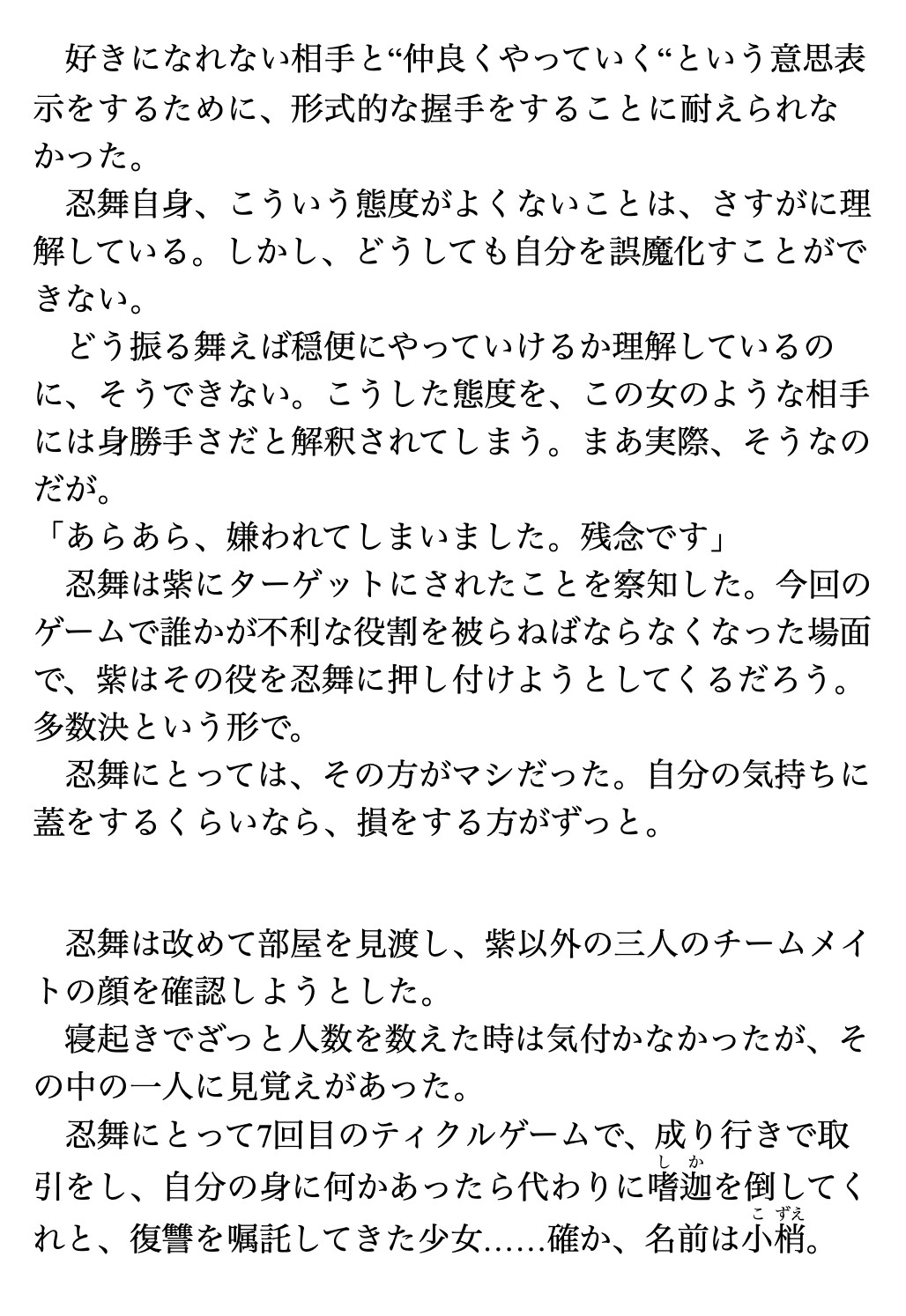 くすぐり遊戯に、忍び舞う《STAGE33 ビートダウン・ザ・ティクロイド》
