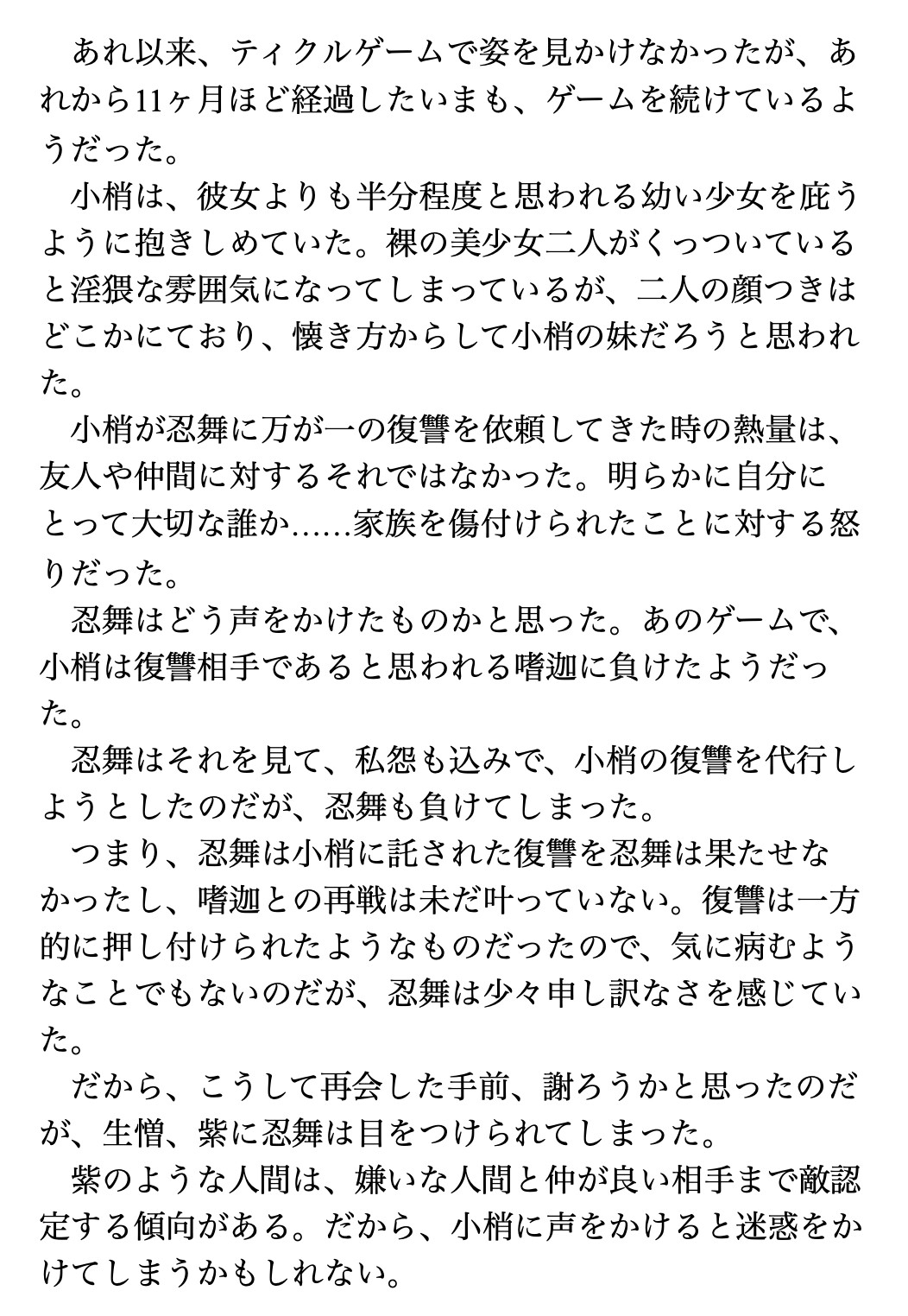 くすぐり遊戯に、忍び舞う《STAGE33 ビートダウン・ザ・ティクロイド》