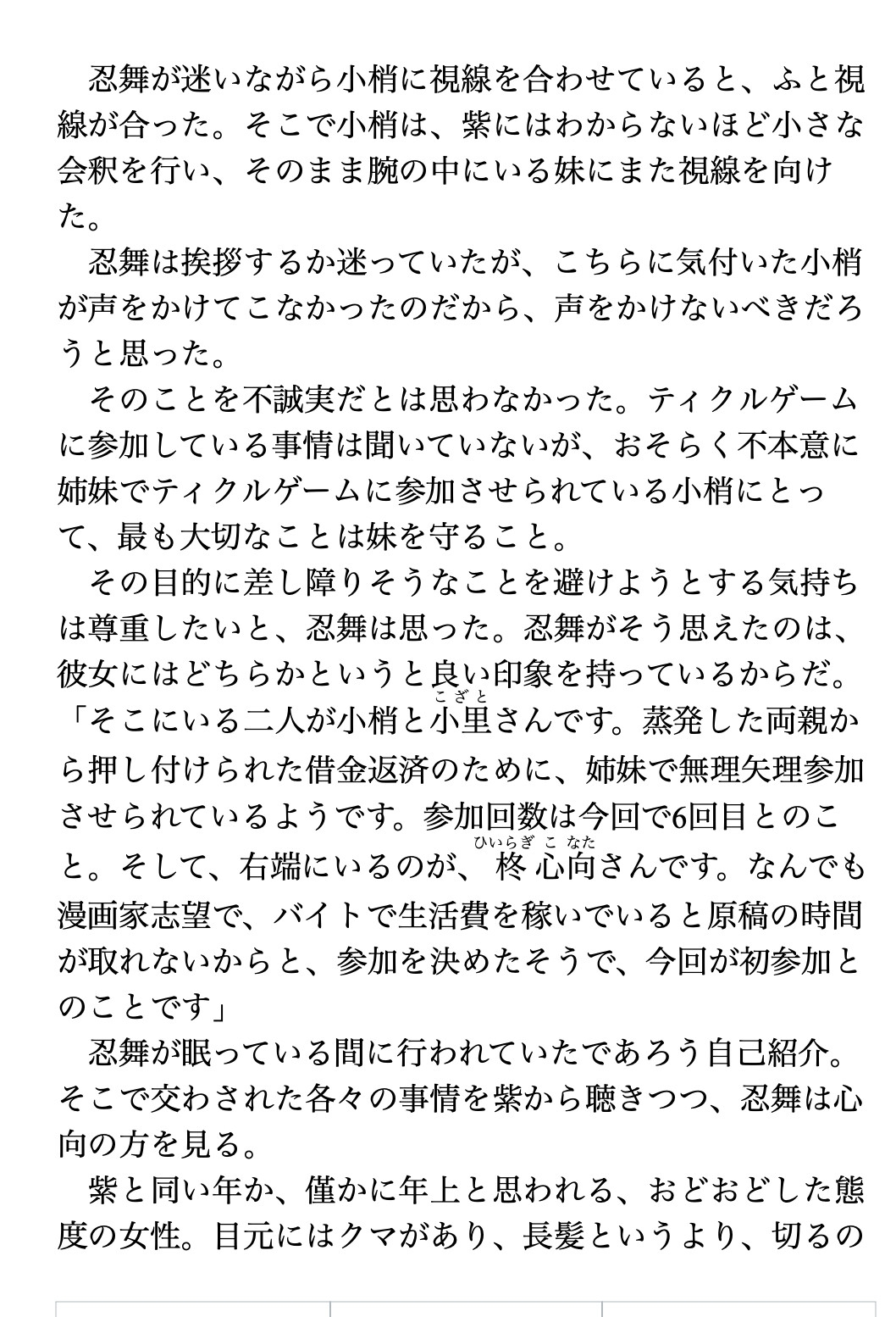 くすぐり遊戯に、忍び舞う《STAGE33 ビートダウン・ザ・ティクロイド》