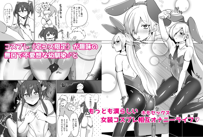 無口で無表情だけどエッチな事をしてくれる幼馴染♂