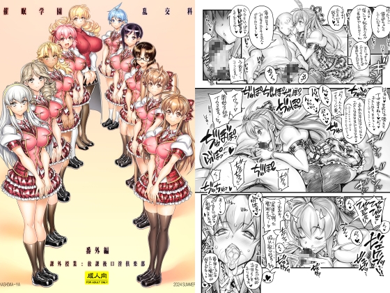 催○学園乱交科 番外編 課外授業:放課後口淫倶楽部