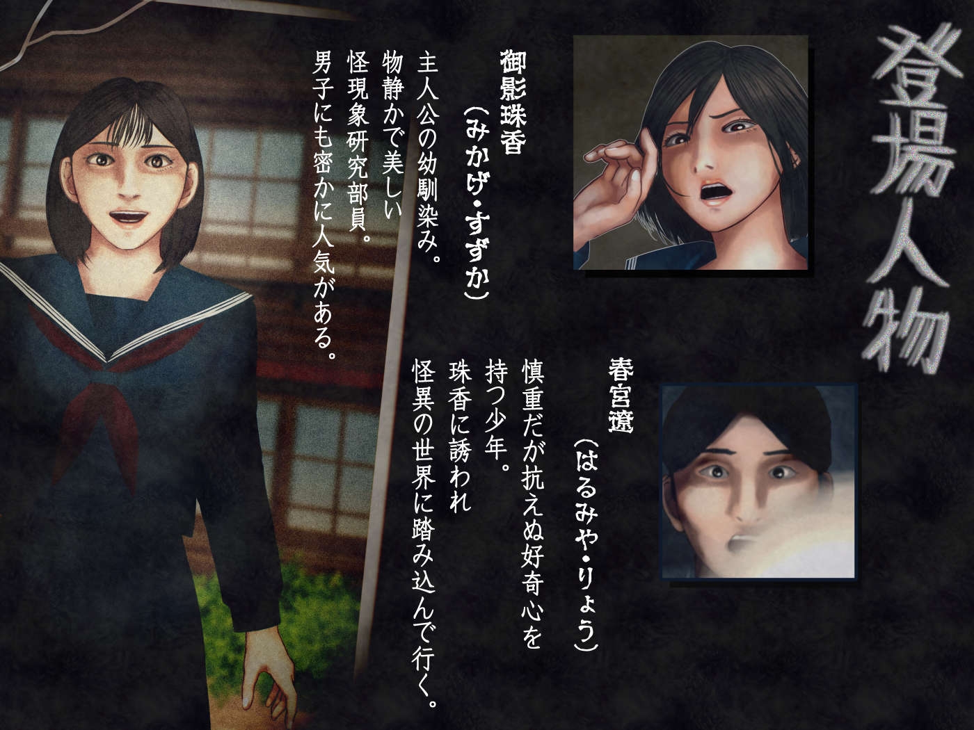 廃校舎―動く写真の女子学生―怪現象研究部奇譚01