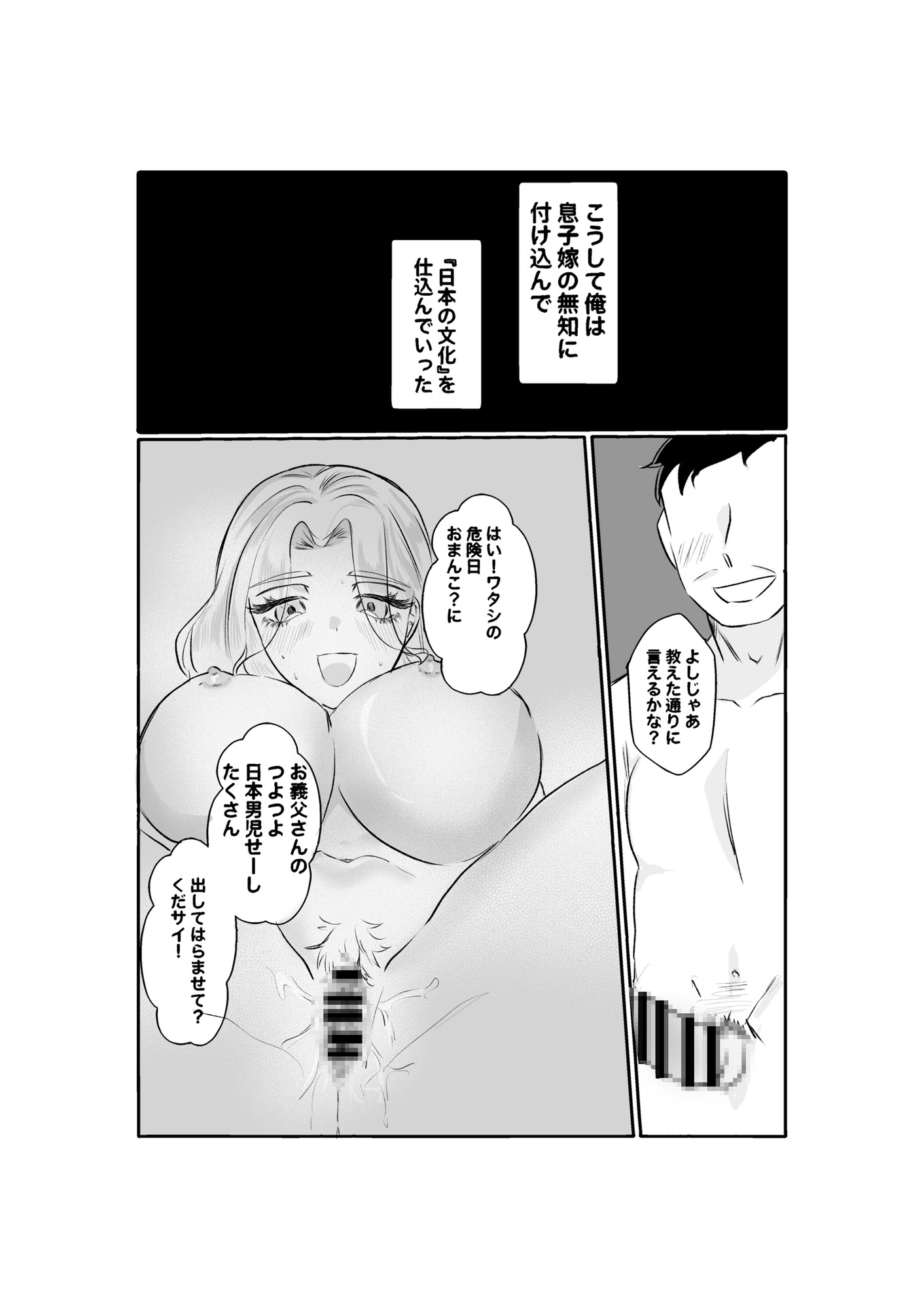 むち無知な外国人息子嫁、義父子種で孕ませ托卵