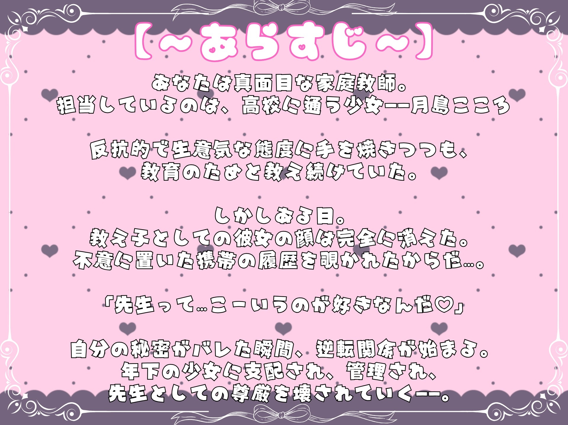 【スカトロ×マゾ向け】ねぇ先生って〜♡弱者男性ですよねぇ?♡