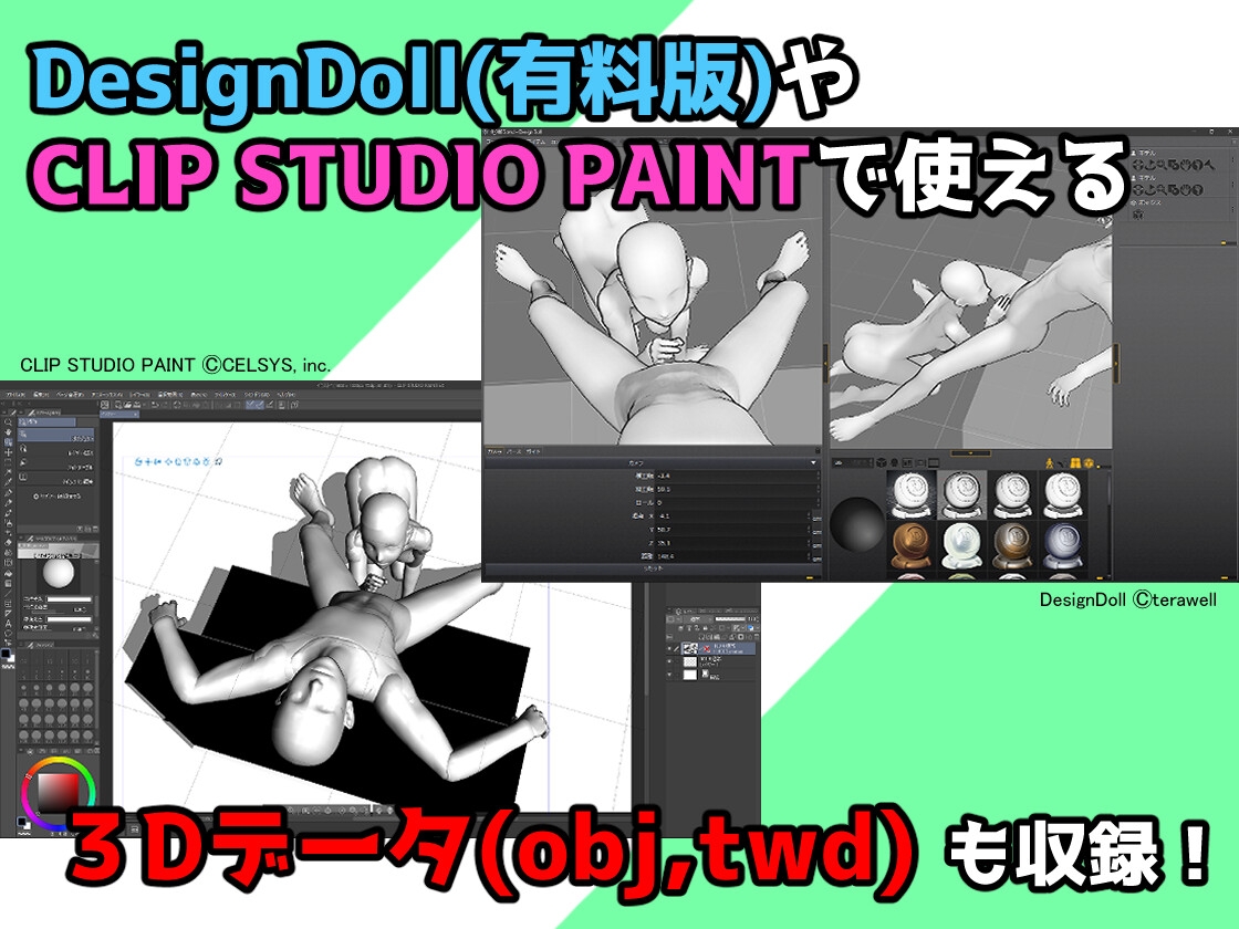 プロが作った成人向け3Dポーズ集_vol1