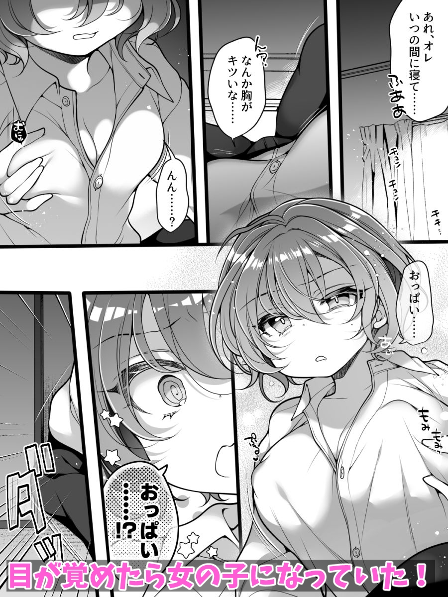 フラれてすぐにメス堕ち！?～女の子になった途端に一度フられたはずの美少女からグイグイ迫られる話～