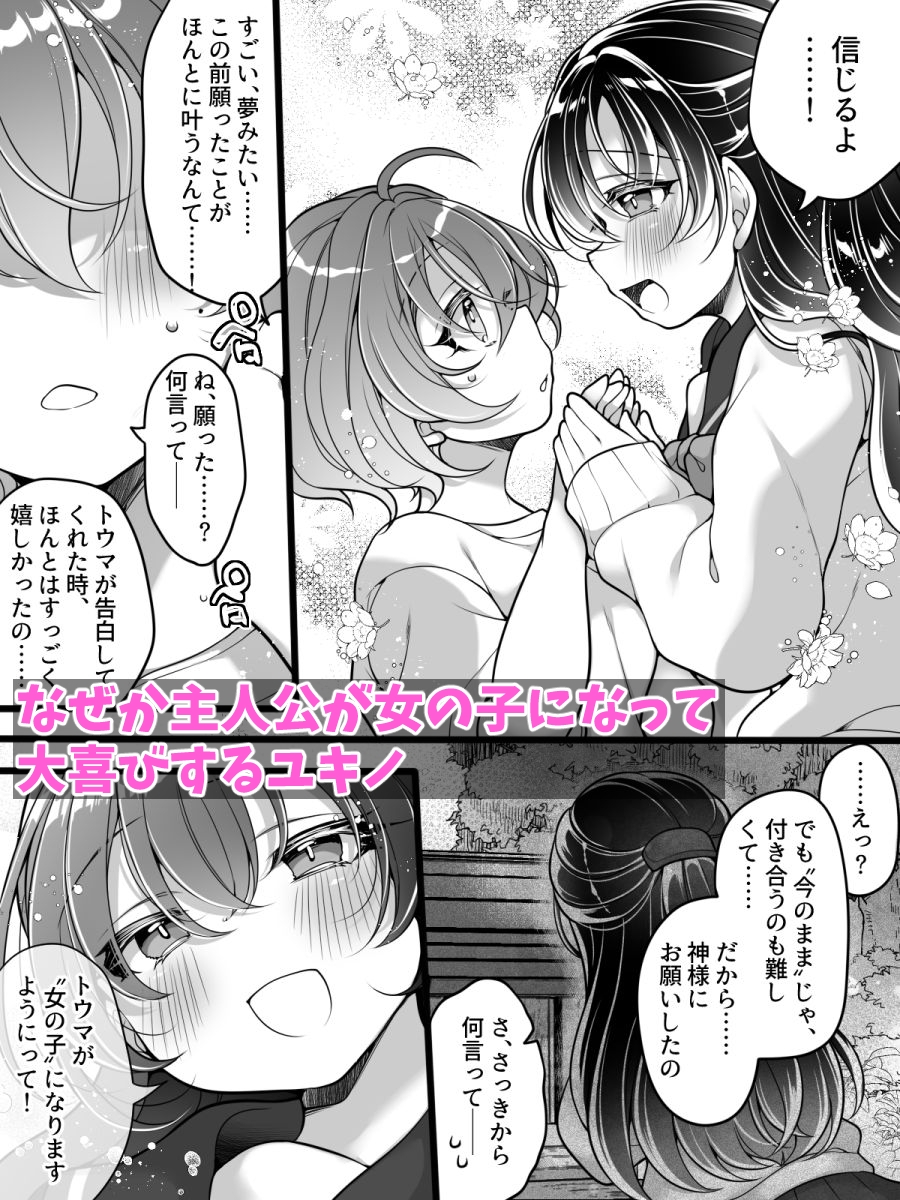 フラれてすぐにメス堕ち！?～女の子になった途端に一度フられたはずの美少女からグイグイ迫られる話～