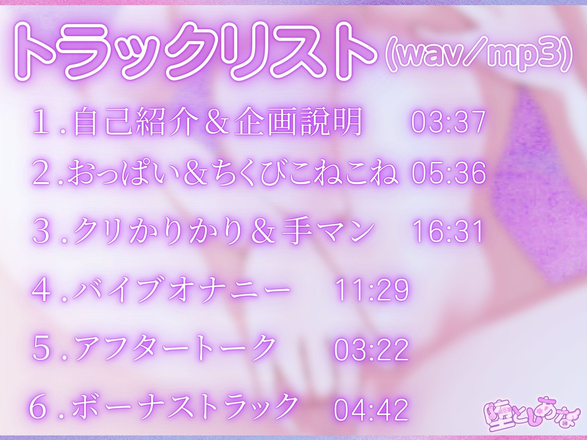✨ノーマルオナニー✨【実演】あまとろ♡あまイキ♡ドMすぎる実演声優は“ふつうの女の子”になれるのか！?【皆乃あな】