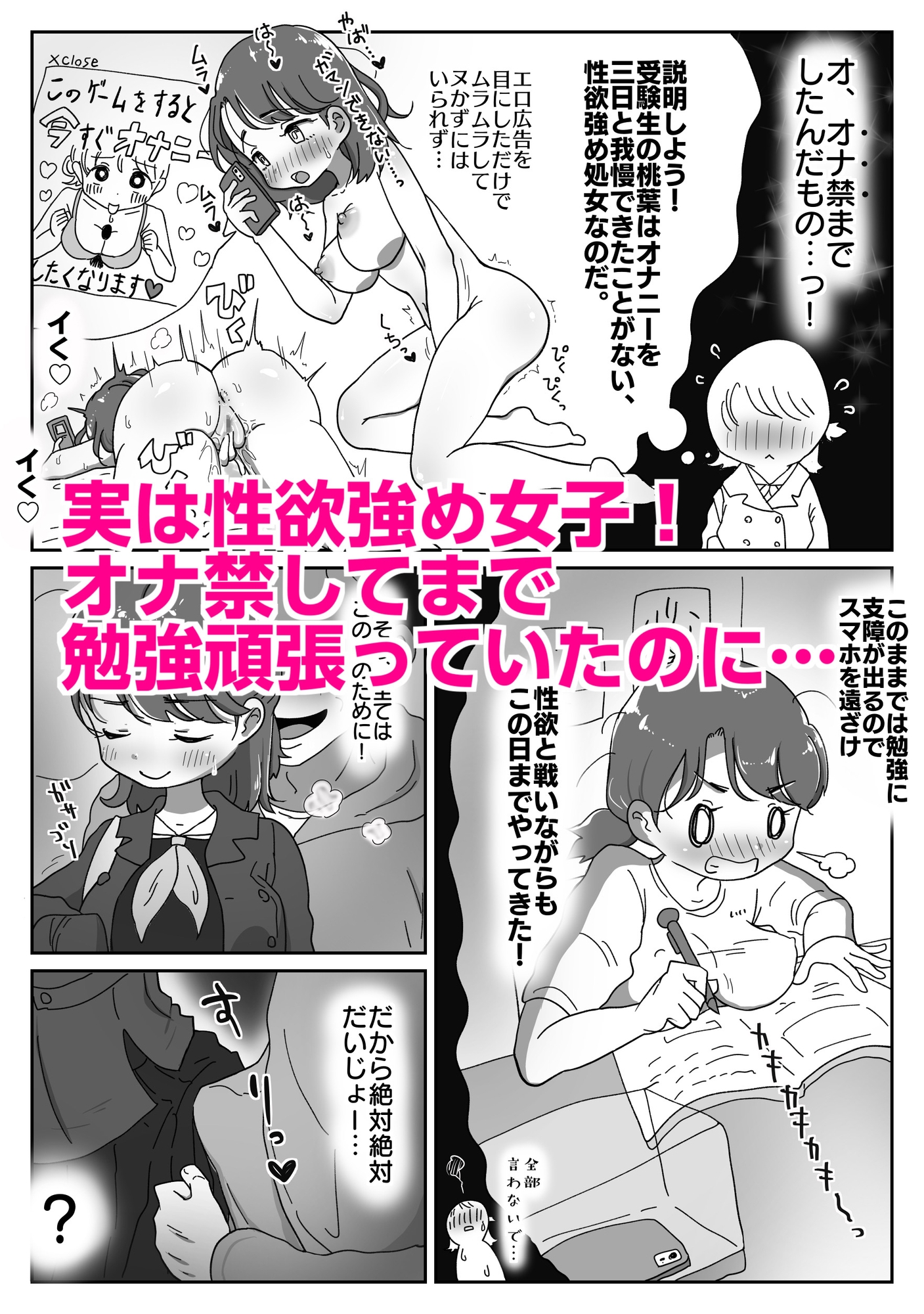 オナ禁受験生、痴○に堕ちる 〜おじさん、やめてッ…！今イきやすいからぁ…！〜