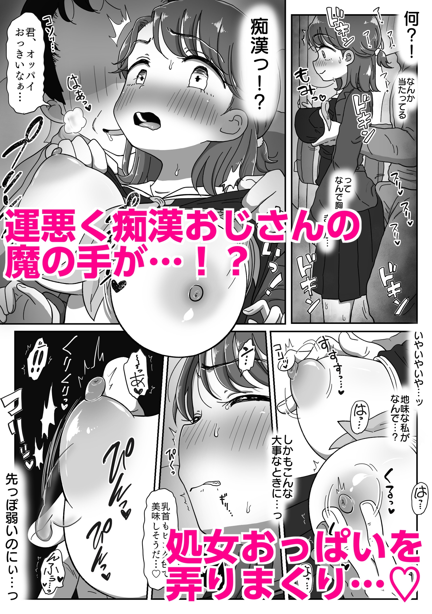 オナ禁受験生、痴○に堕ちる 〜おじさん、やめてッ…！今イきやすいからぁ…！〜