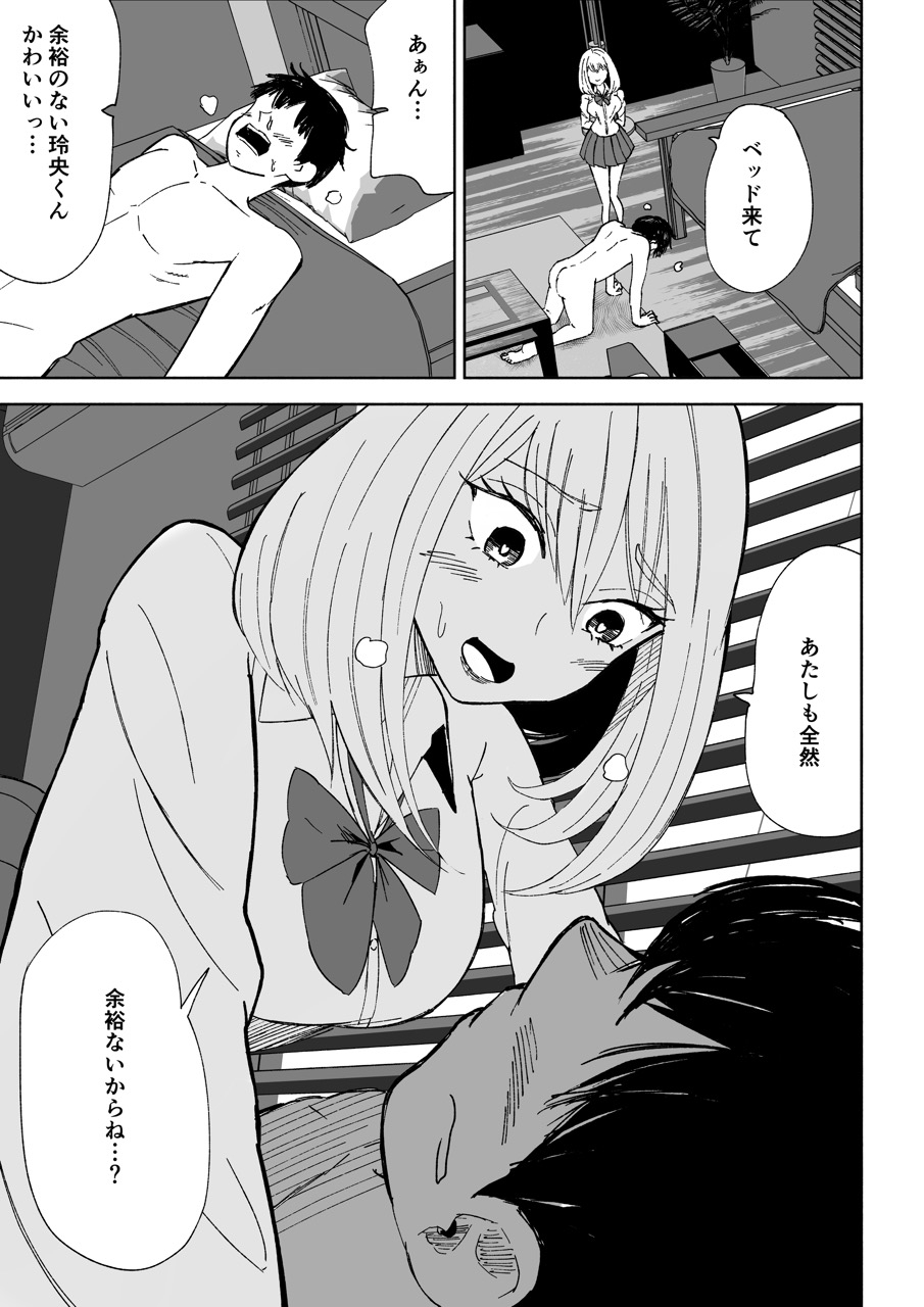 マゾな社員とサドバイト