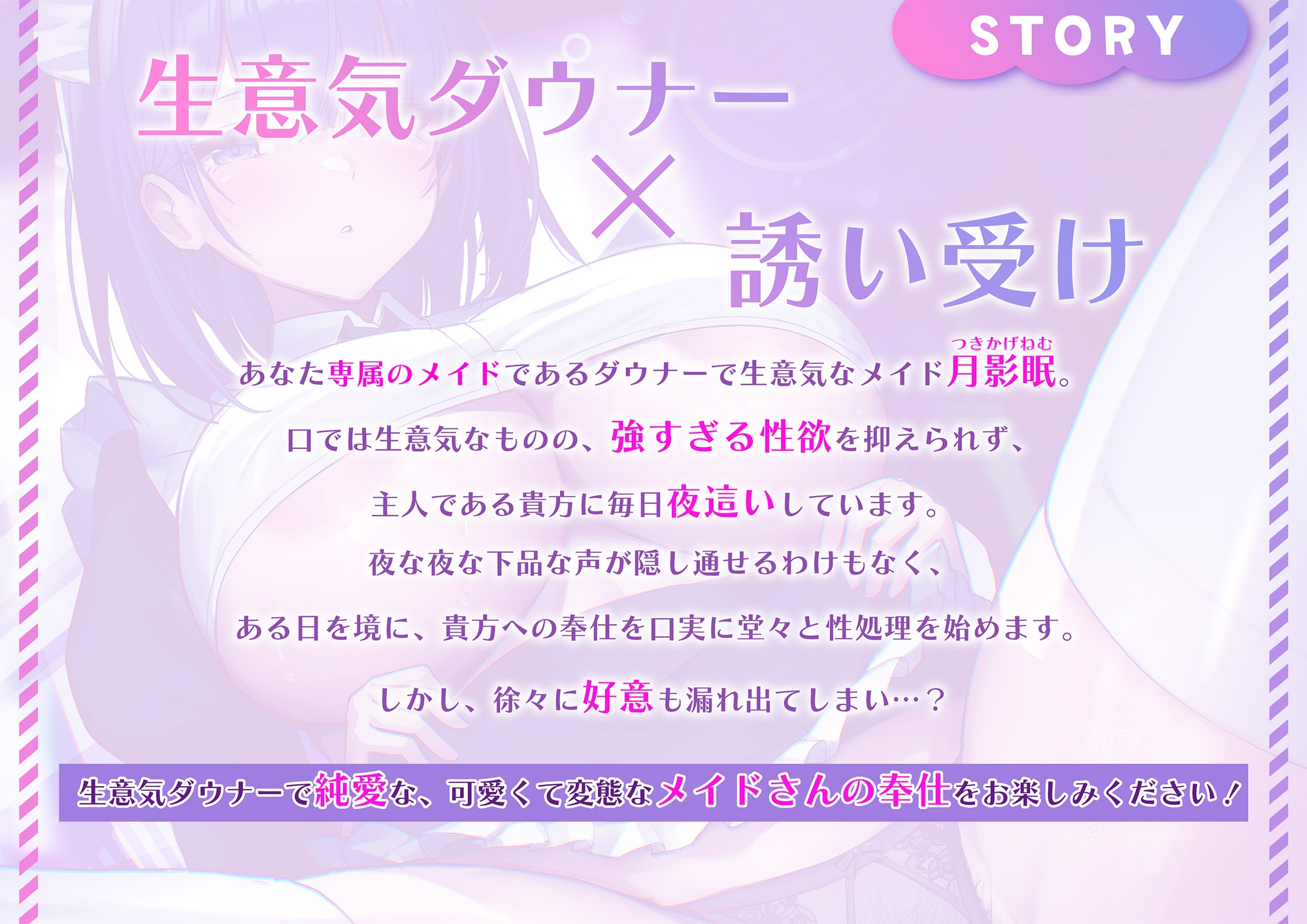 【生意気ダウナー×誘い受け】～生意気ダウナーメイドの夜○い性奉仕～ご主人様って、ドーテーですよね?