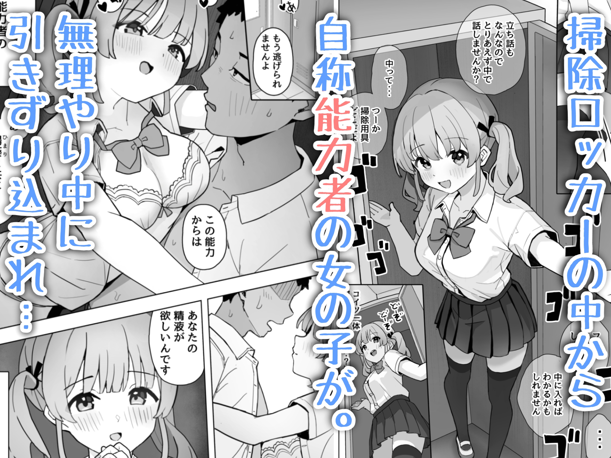 中出しされたら狭い場所限定で空間転移できちゃう能力持ちのHな女の子はお嫌いですか…?