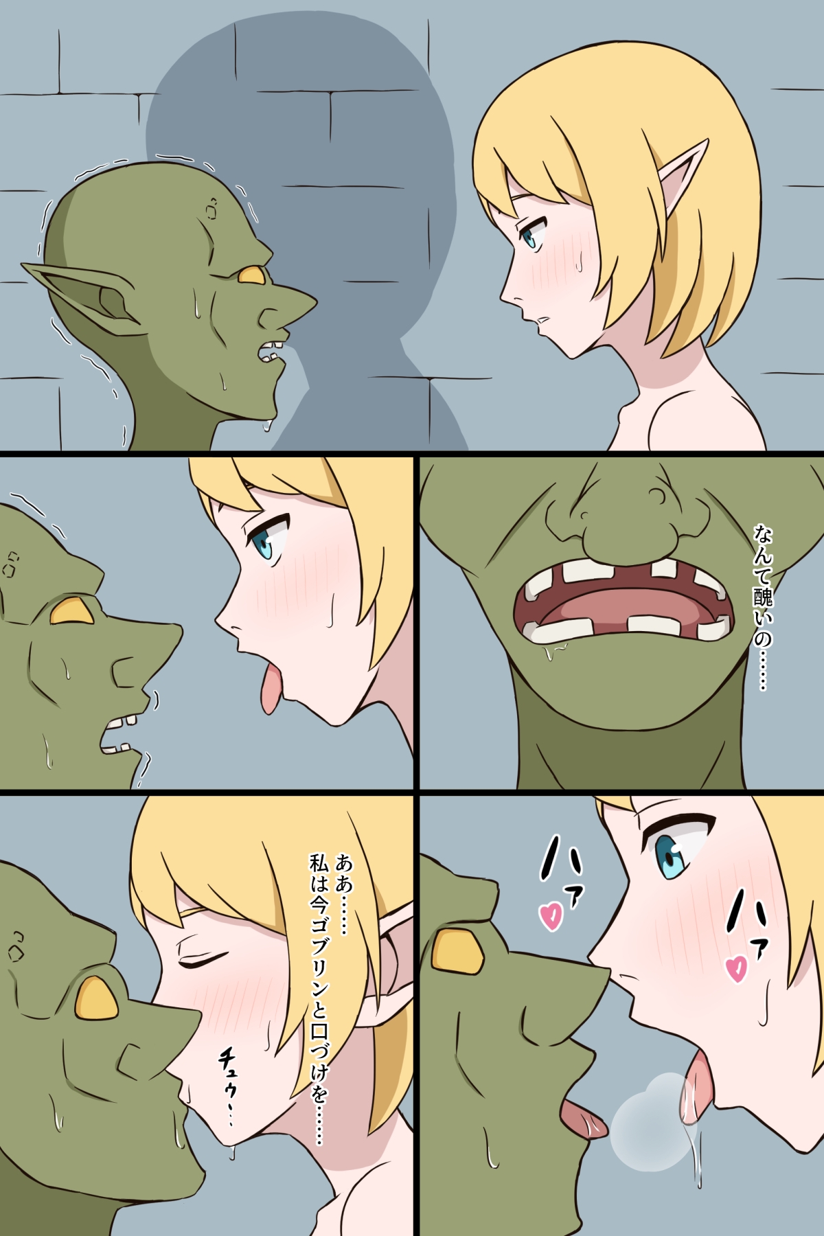 犯され願望の変態エルフはゴブリンに処女を捧げメスになる