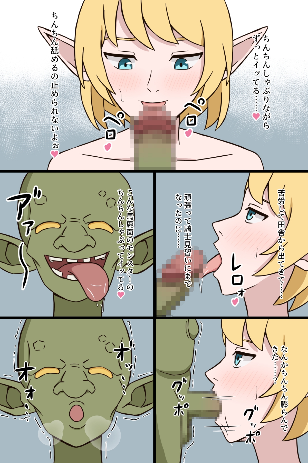 犯され願望の変態エルフはゴブリンに処女を捧げメスになる