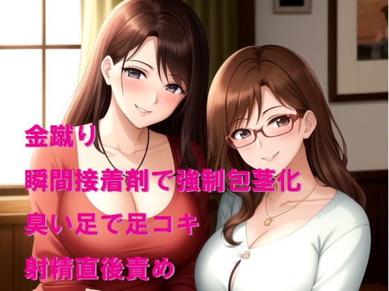 女上司からの罰2 好きな子に恥ずかしいおしおきをされる