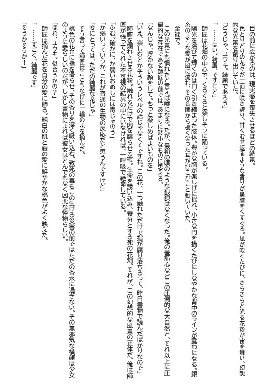 果ての森の師弟(1)