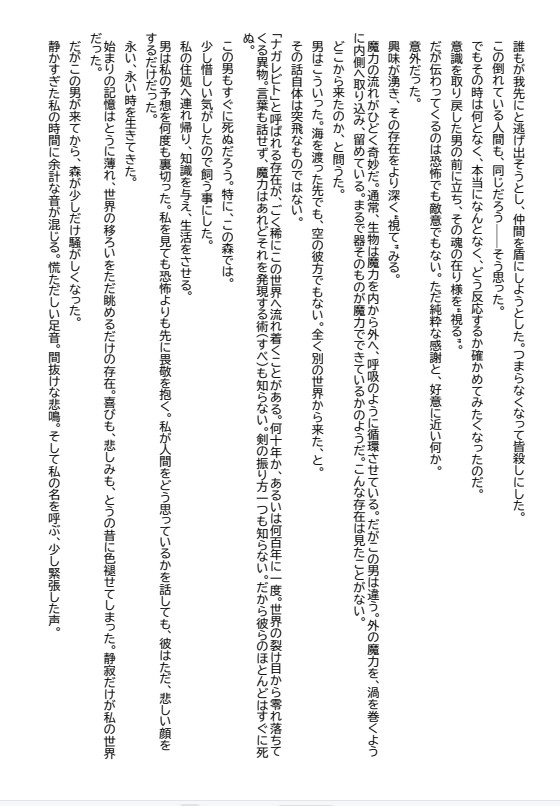 果ての森の師弟(1)