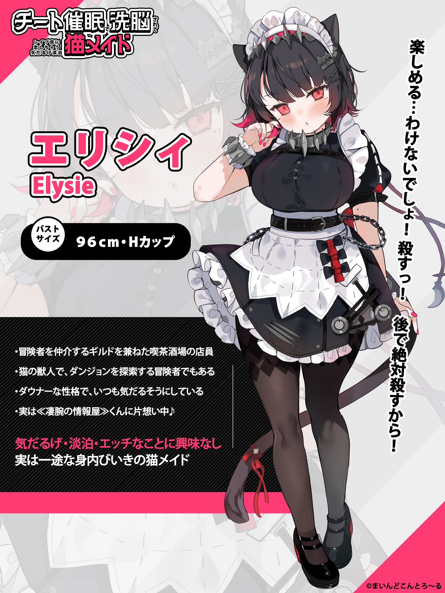 ✅早期購入特典付き✅【PCアプリ/ スマホ動画】チート催○で洗脳されてレ○プ魔に恋しちゃう気だるげ淡泊猫メイド【NTR】