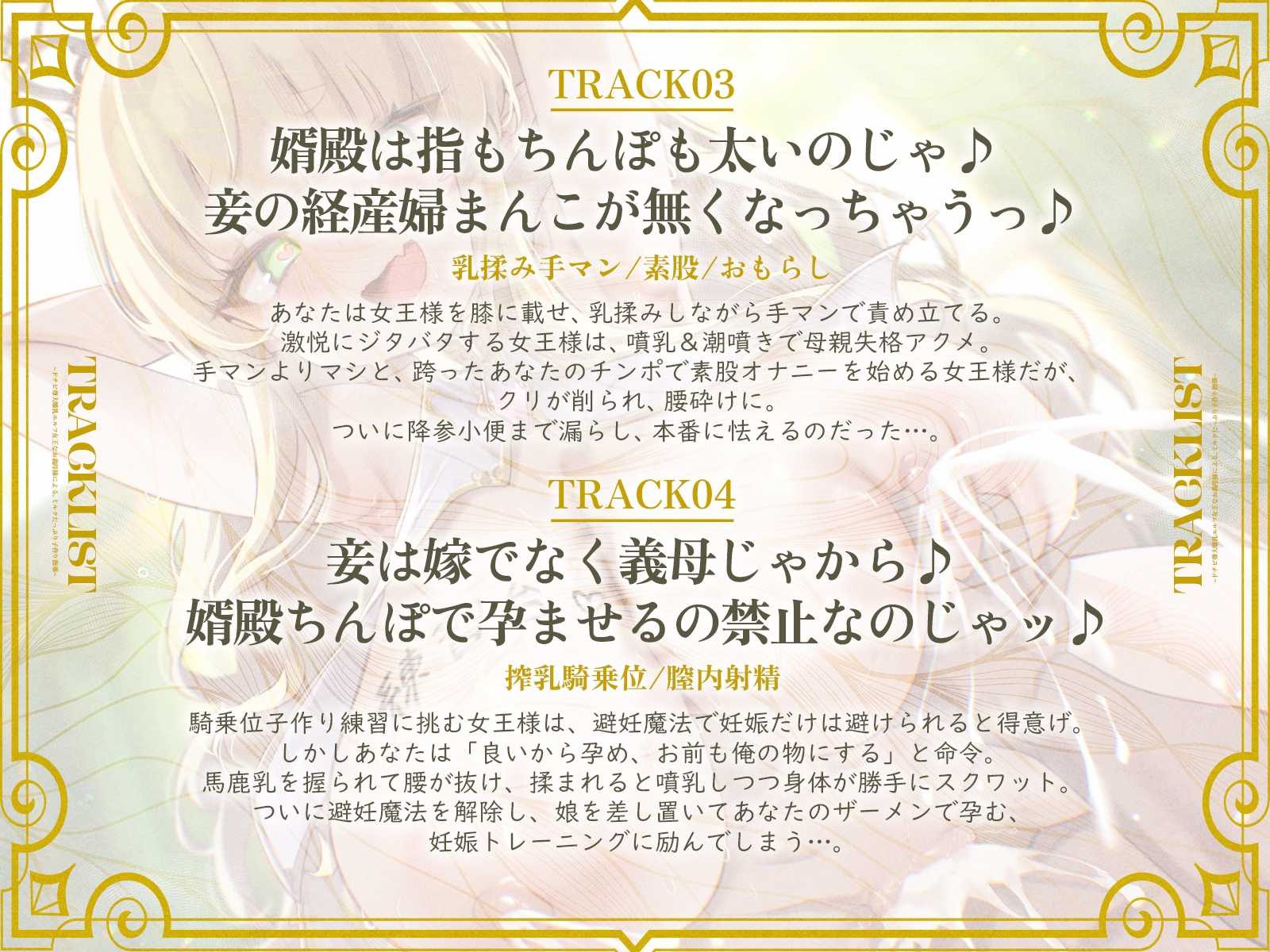 ドチビ尊大爆乳エルフ女王なお義母様による、ミルクたっぷり子作り指導♪娘の前に、妾で練習しまくるのじゃ♪(KU100マイク収録作品)