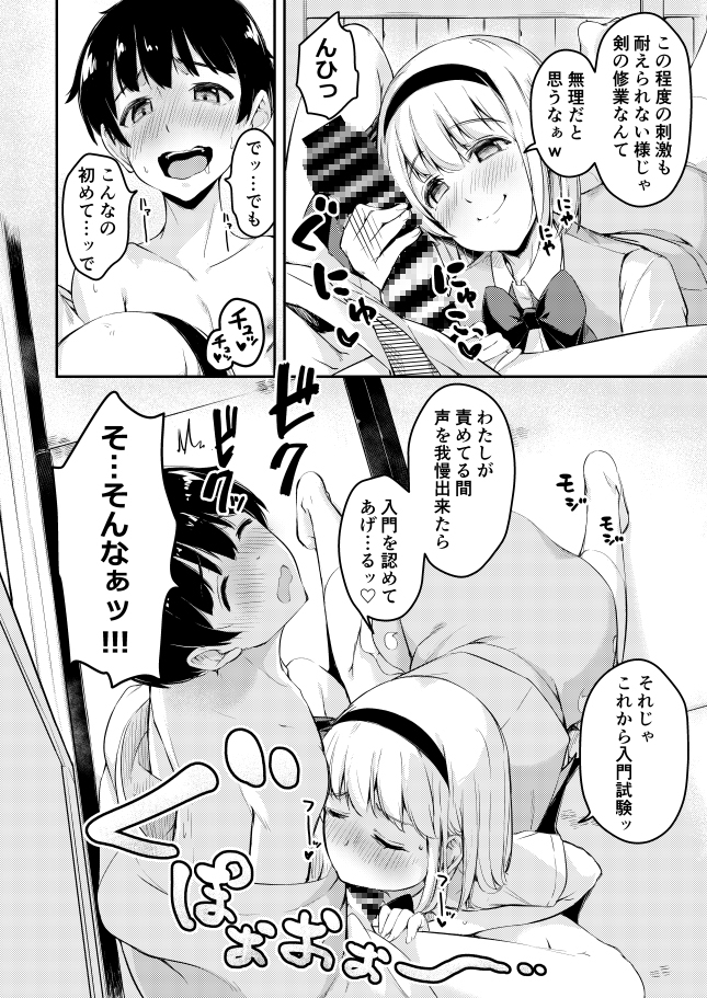 庭師の娘と、愉快な剣術指南!