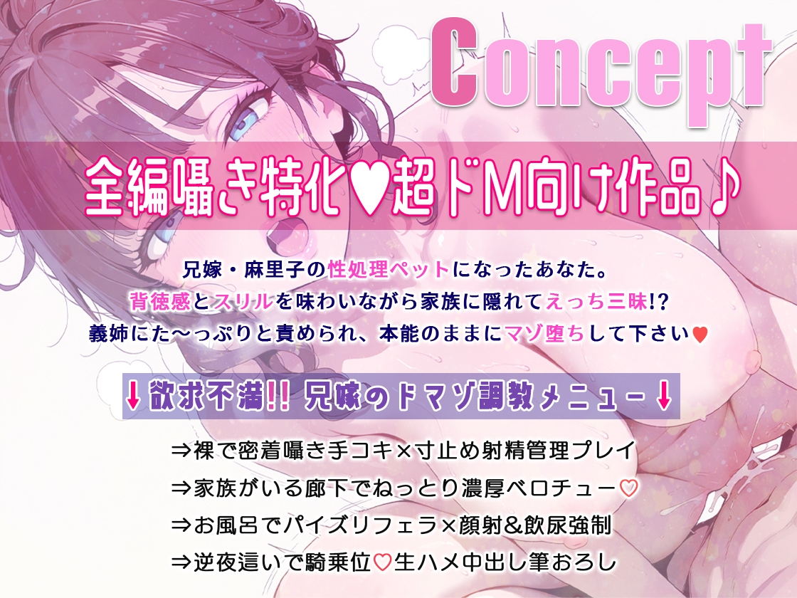 【囁き特化】ドスケベ兄嫁にドマゾ調教性処理ペット化されて！兄や家族に隠れて背徳感と際どさに欲情MAX