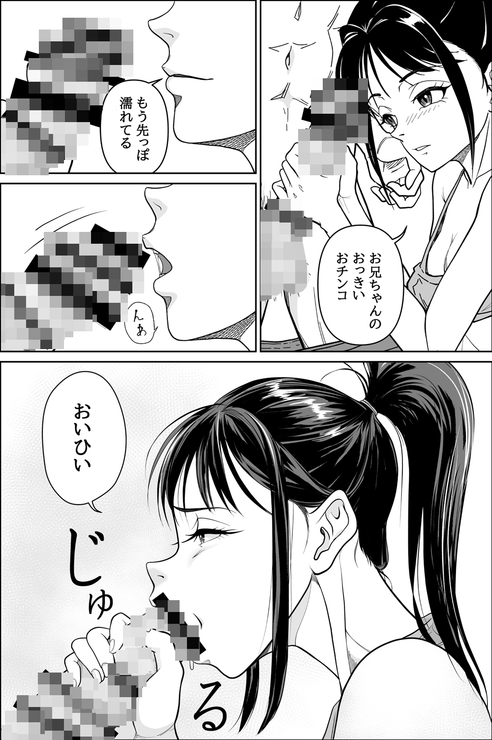 妹が授業で子供の作り方を習って来たらしい_2