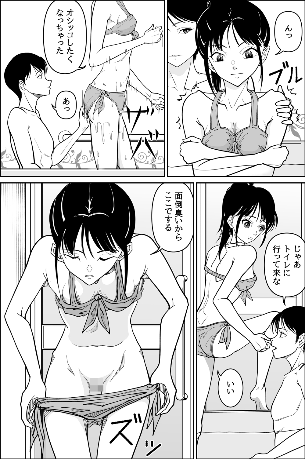 妹が授業で子供の作り方を習って来たらしい_2
