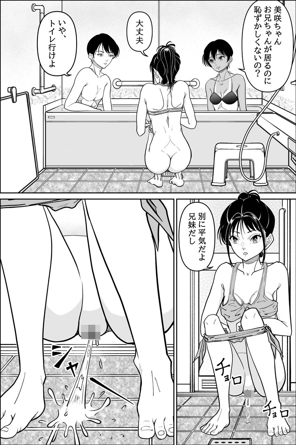 妹が授業で子供の作り方を習って来たらしい_2